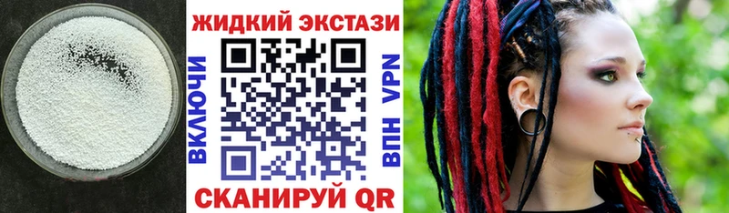 Бутират жидкий экстази  Первомайск 